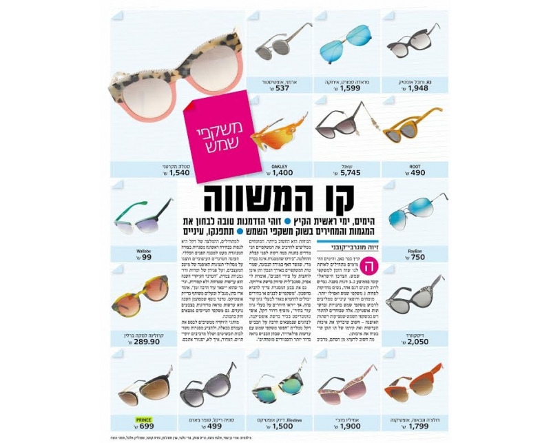 קו המשווה// ישראל היום